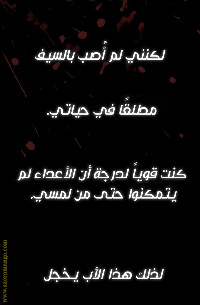 Father, I Don’t Want to Get Married! الفصل 101 صفحة 95