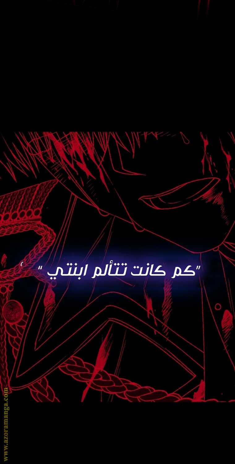 Father, I Don’t Want to Get Married! الفصل 101 صفحة 97