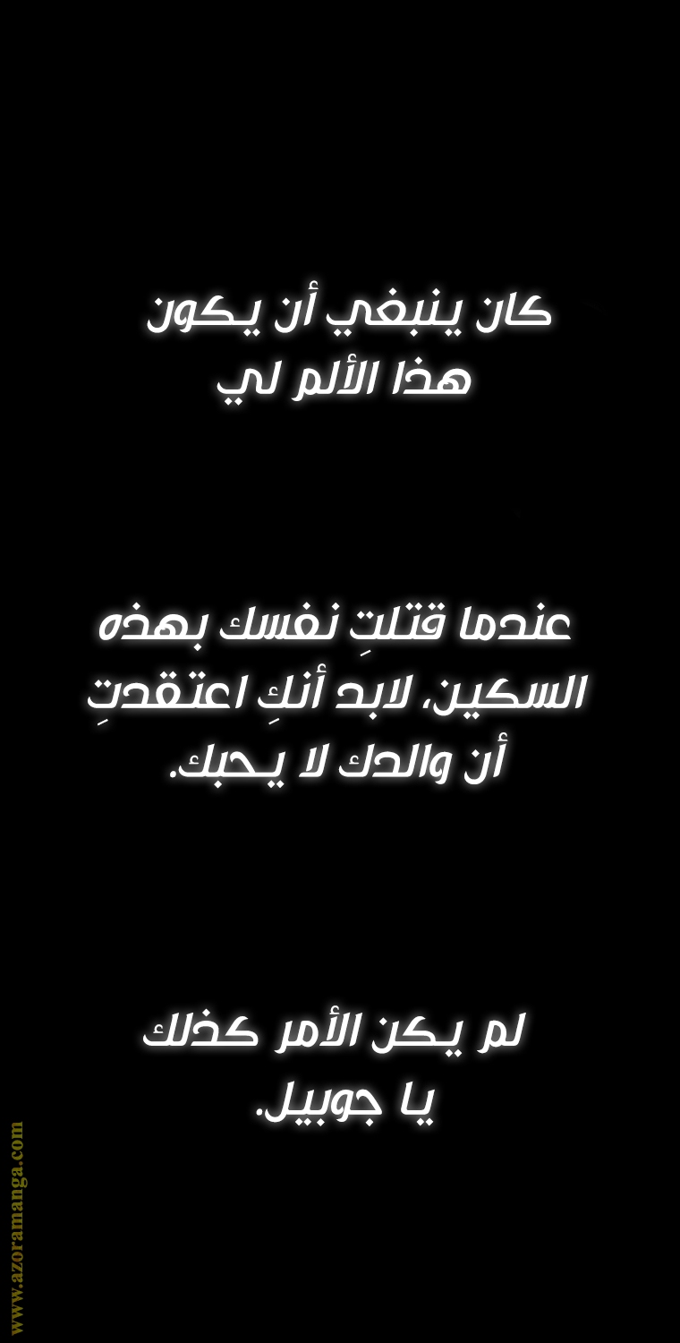 Father, I Don’t Want to Get Married! الفصل 101 صفحة 98