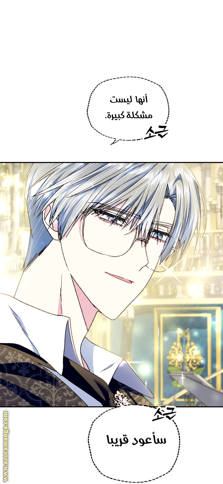 Father, I Don’t Want to Get Married! الفصل 104 صفحة 7