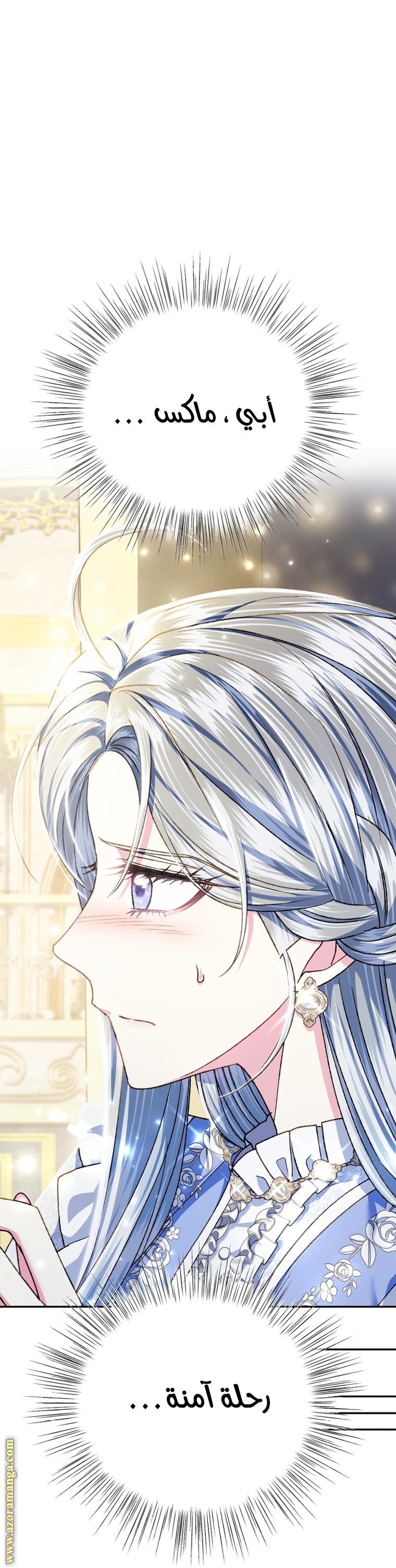 Father, I Don’t Want to Get Married! الفصل 104 صفحة 8