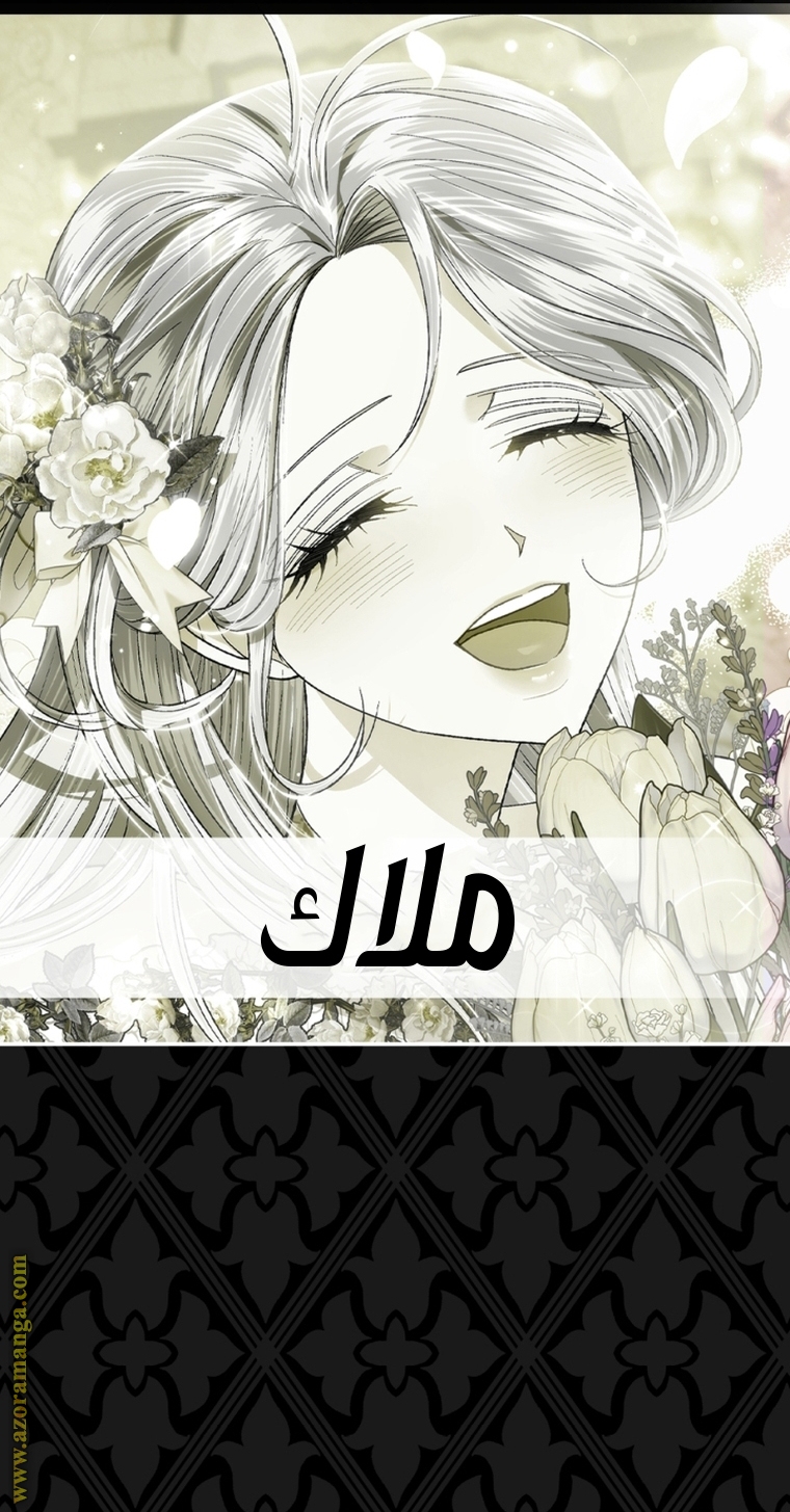 Father, I Don’t Want to Get Married! الفصل 104 صفحة 102