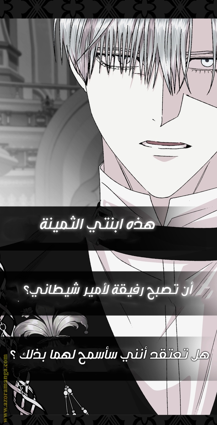 Father, I Don’t Want to Get Married! الفصل 104 صفحة 103