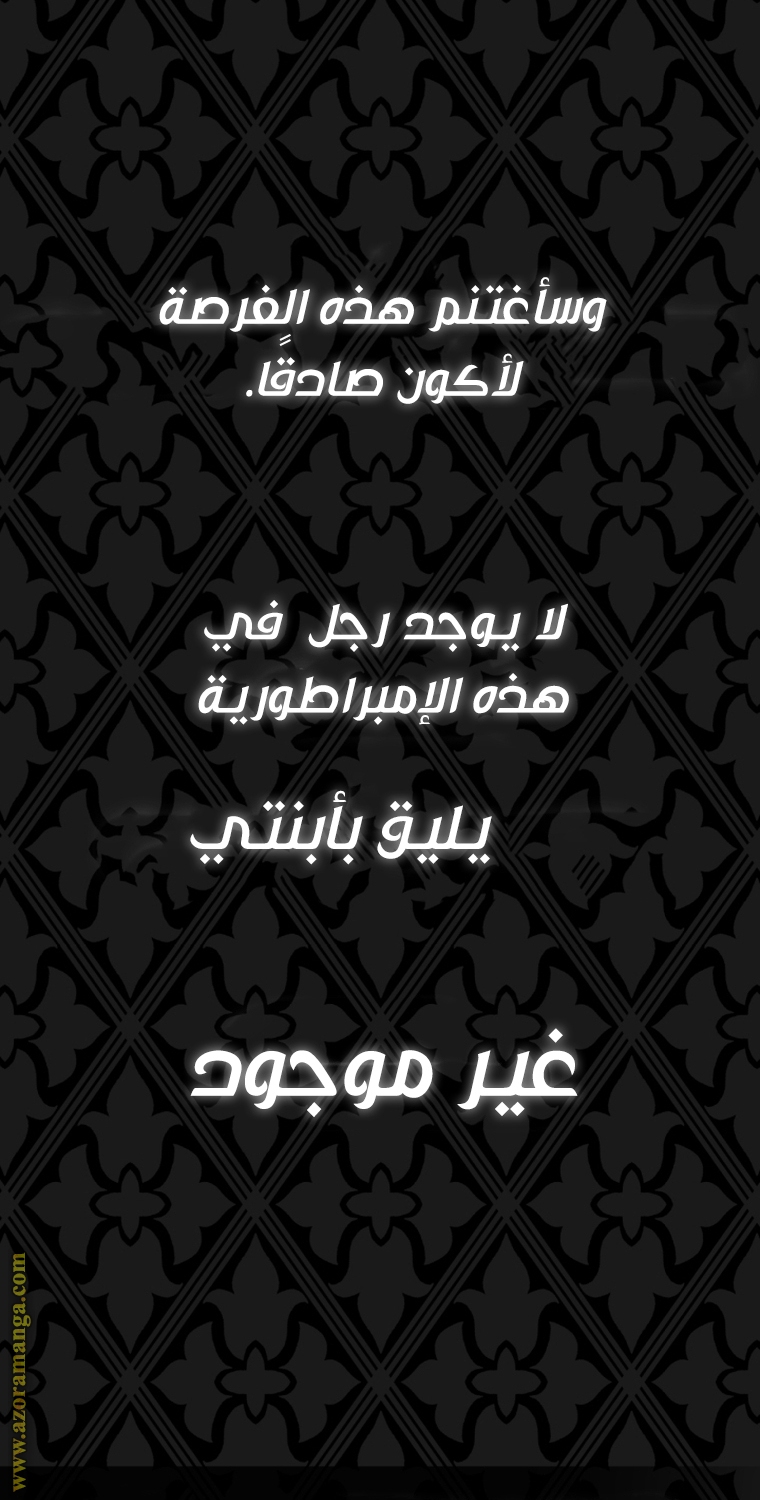 Father, I Don’t Want to Get Married! الفصل 104 صفحة 104