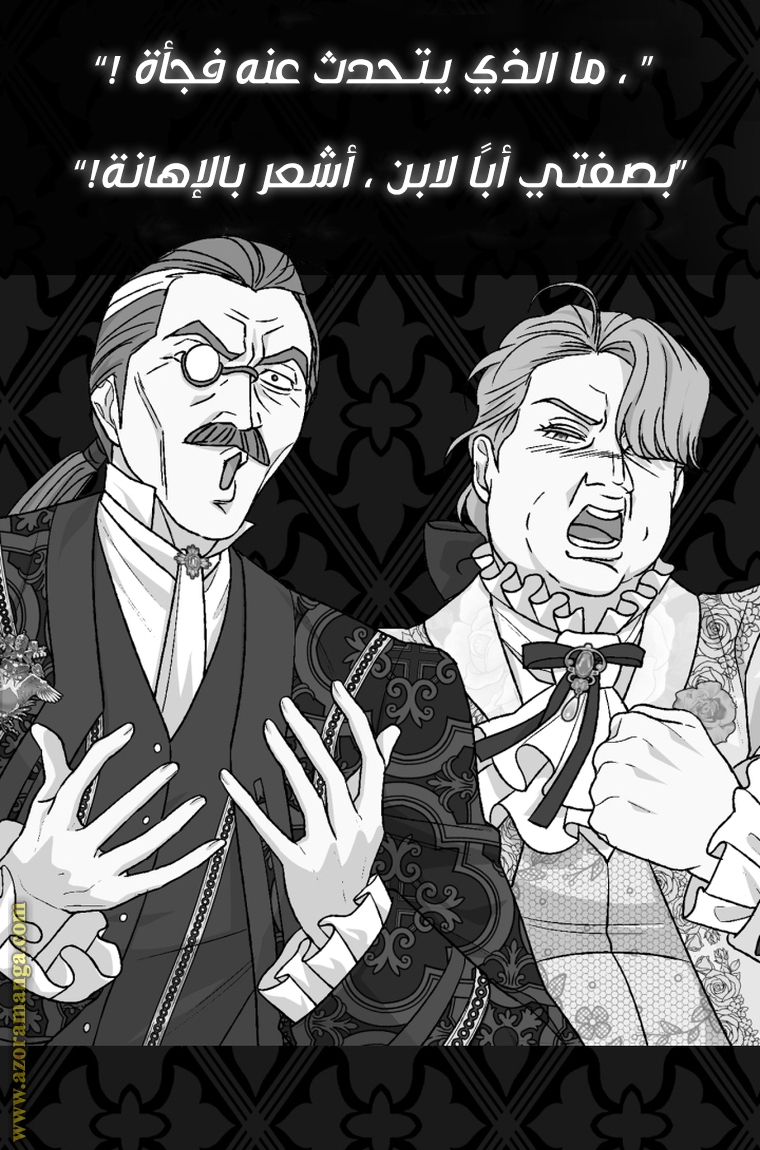 Father, I Don’t Want to Get Married! الفصل 104 صفحة 105