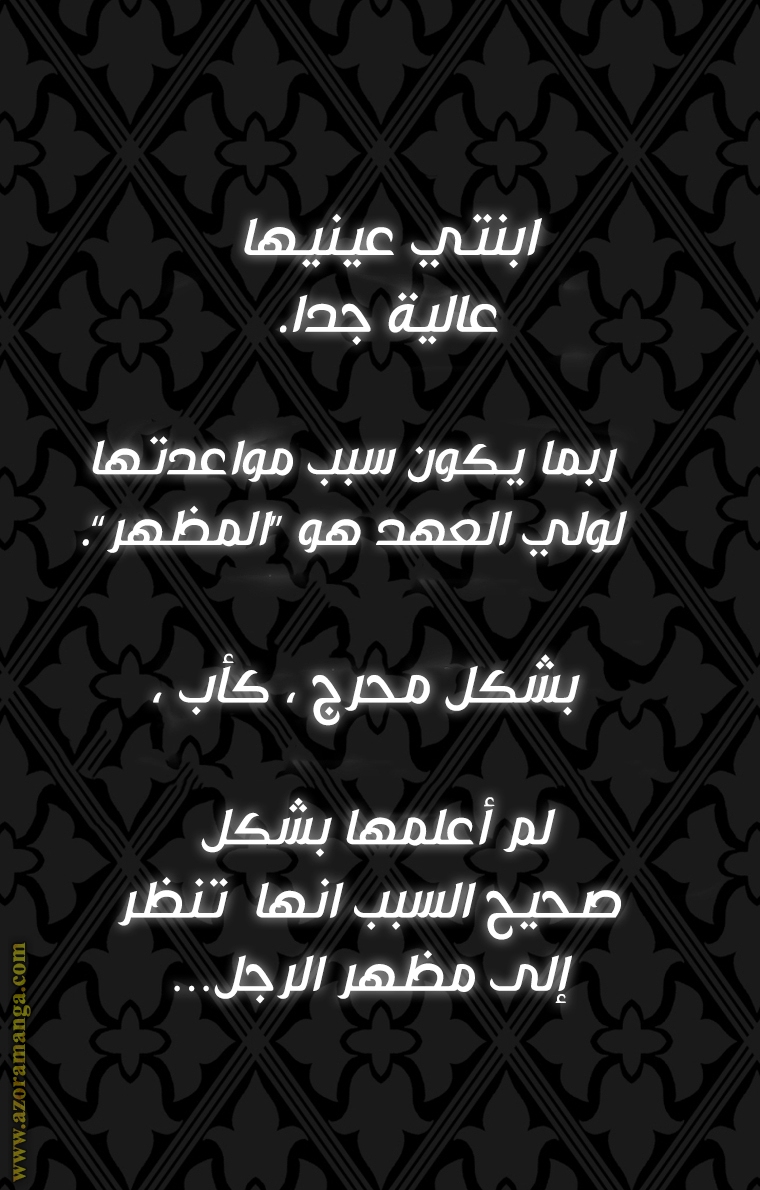 Father, I Don’t Want to Get Married! الفصل 104 صفحة 106