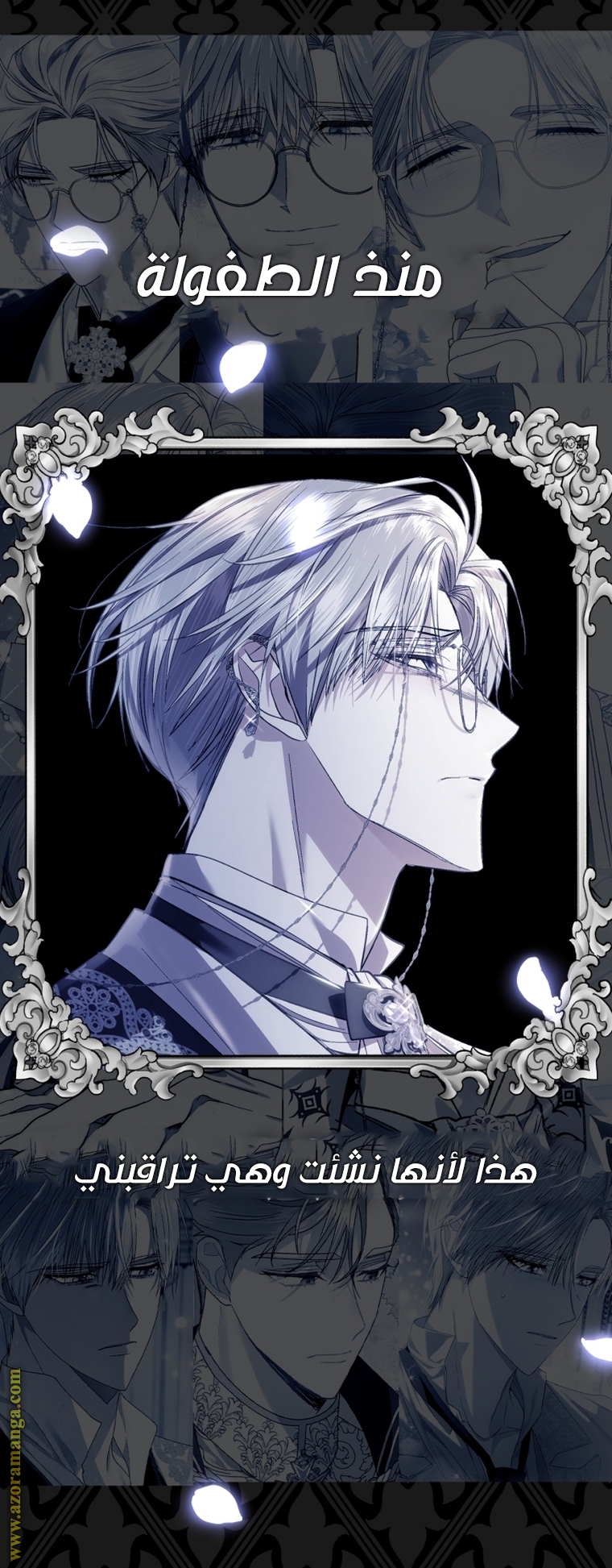 Father, I Don’t Want to Get Married! الفصل 104 صفحة 107