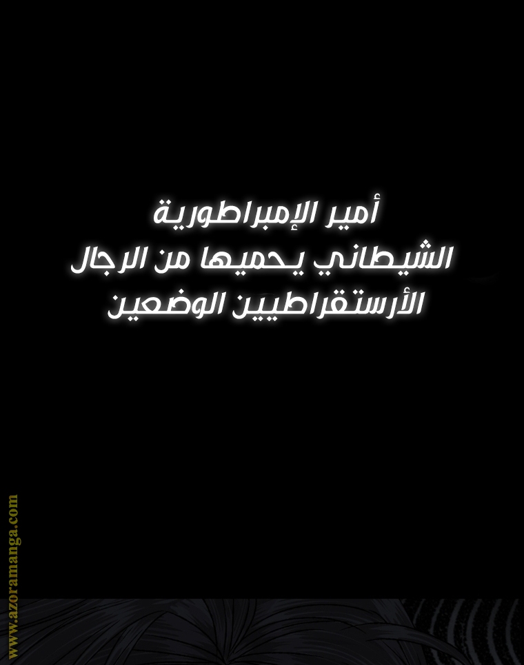 Father, I Don’t Want to Get Married! الفصل 104 صفحة 110