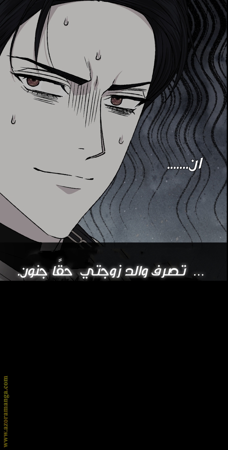 Father, I Don’t Want to Get Married! الفصل 104 صفحة 111