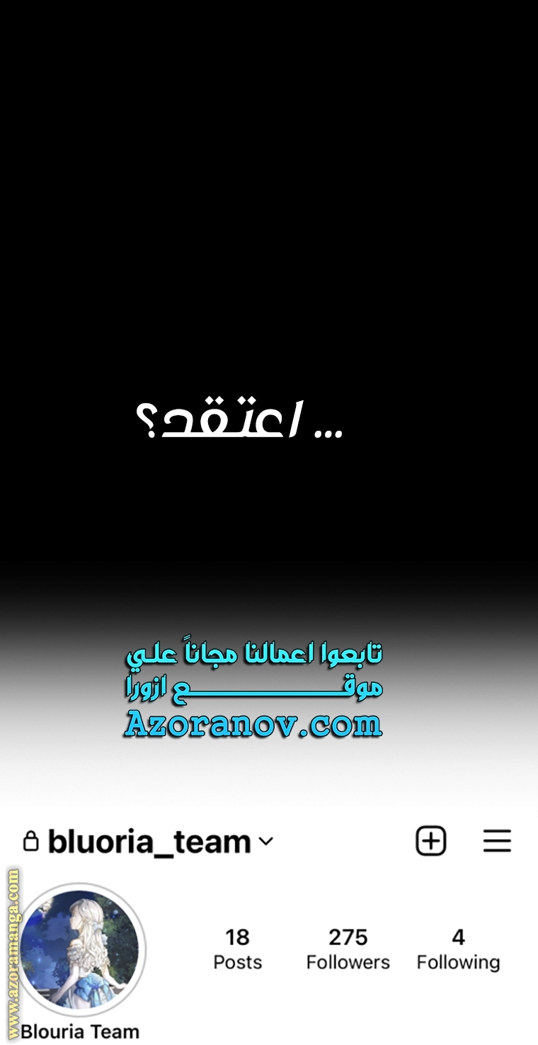 Father, I Don’t Want to Get Married! الفصل 104 صفحة 113