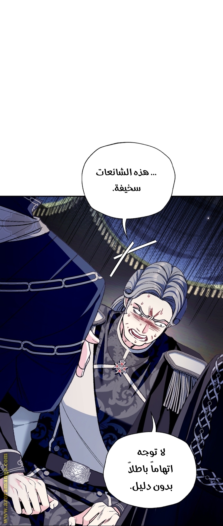 Father, I Don’t Want to Get Married! الفصل 104 صفحة 16