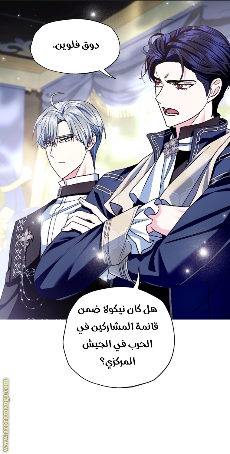 Father, I Don’t Want to Get Married! الفصل 104 صفحة 18