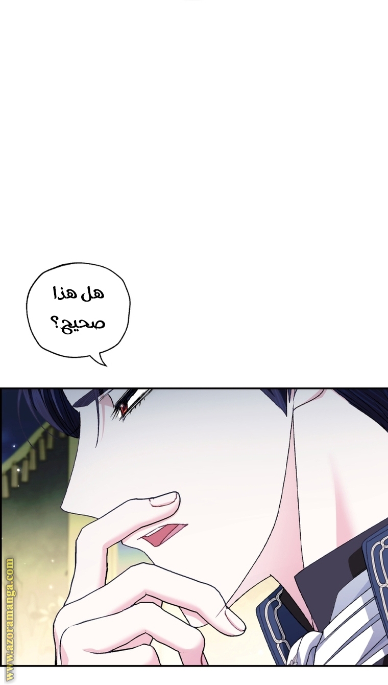 Father, I Don’t Want to Get Married! الفصل 104 صفحة 20