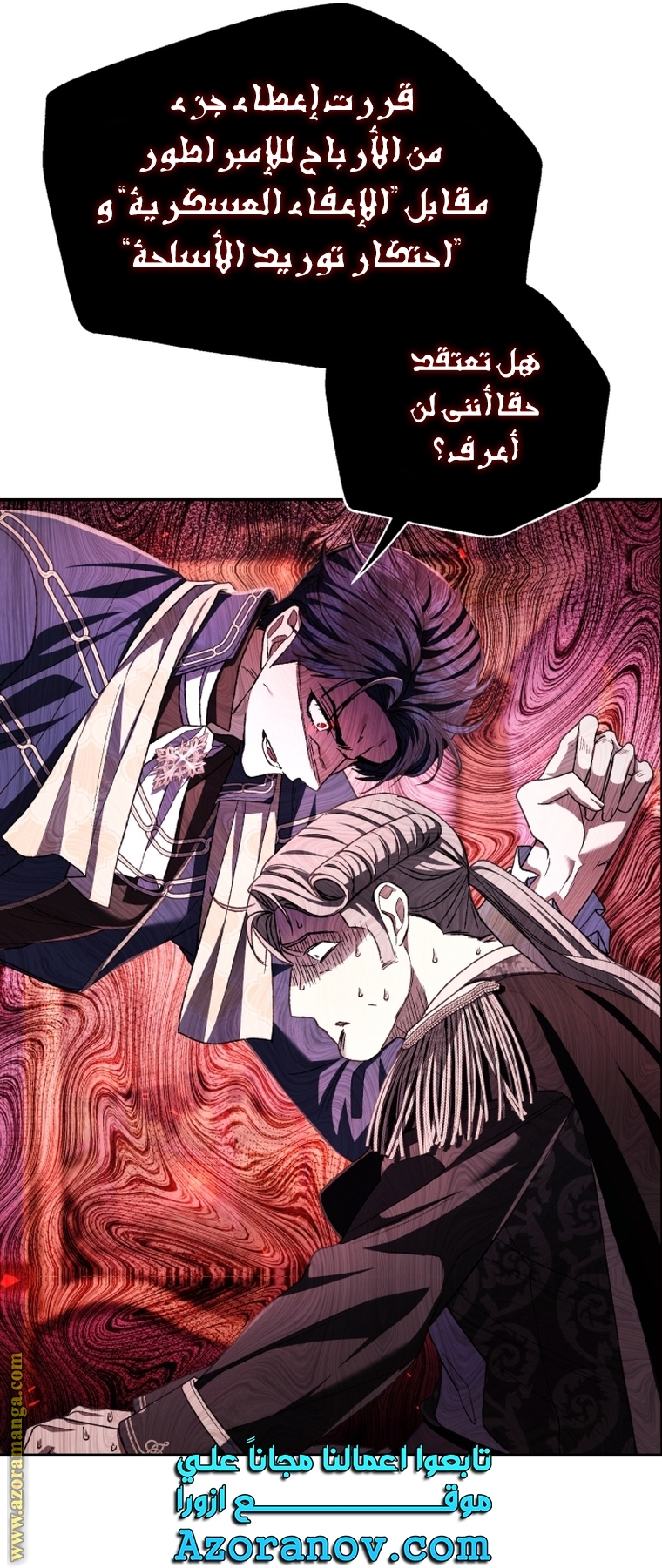 Father, I Don’t Want to Get Married! الفصل 104 صفحة 24