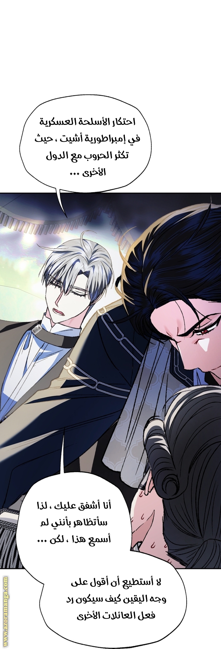 Father, I Don’t Want to Get Married! الفصل 104 صفحة 27