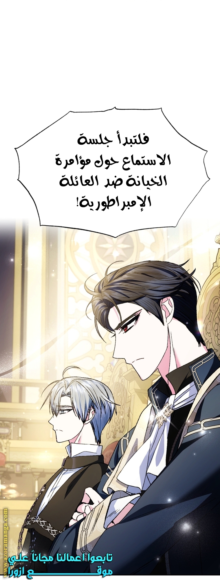 Father, I Don’t Want to Get Married! الفصل 104 صفحة 40