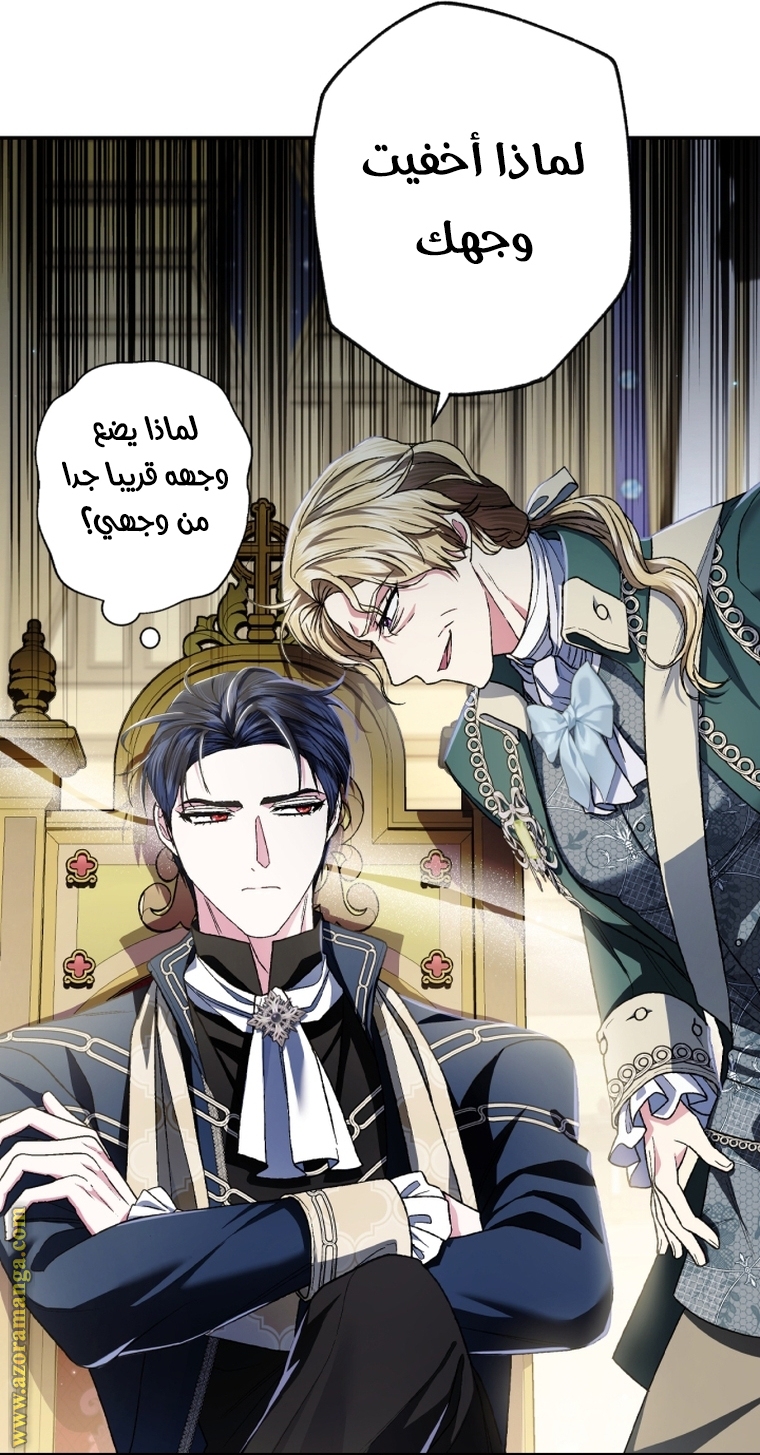 Father, I Don’t Want to Get Married! الفصل 104 صفحة 43