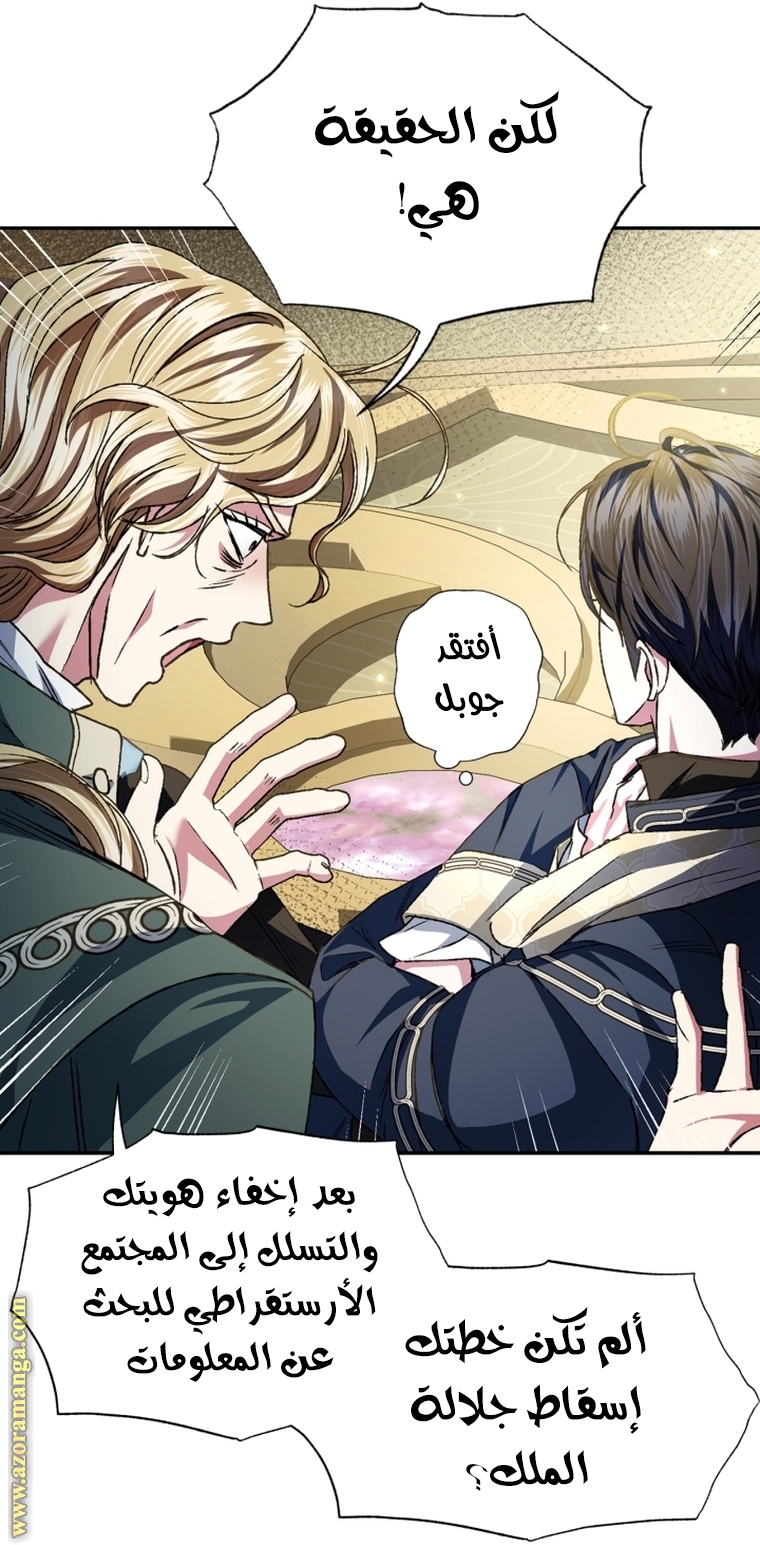 Father, I Don’t Want to Get Married! الفصل 104 صفحة 45