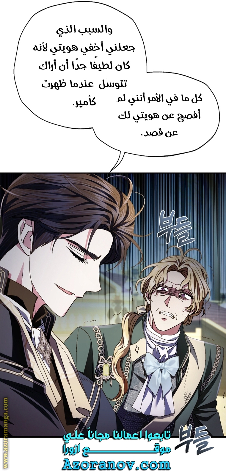 Father, I Don’t Want to Get Married! الفصل 104 صفحة 50