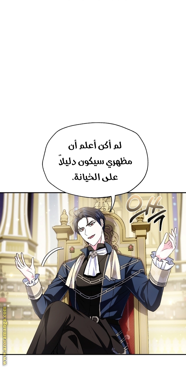 Father, I Don’t Want to Get Married! الفصل 104 صفحة 51