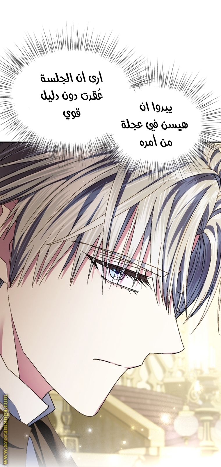 Father, I Don’t Want to Get Married! الفصل 104 صفحة 54
