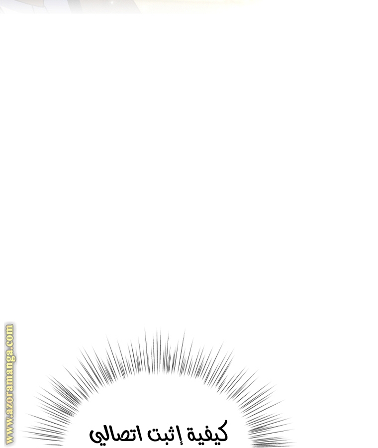 Father, I Don’t Want to Get Married! الفصل 104 صفحة 55