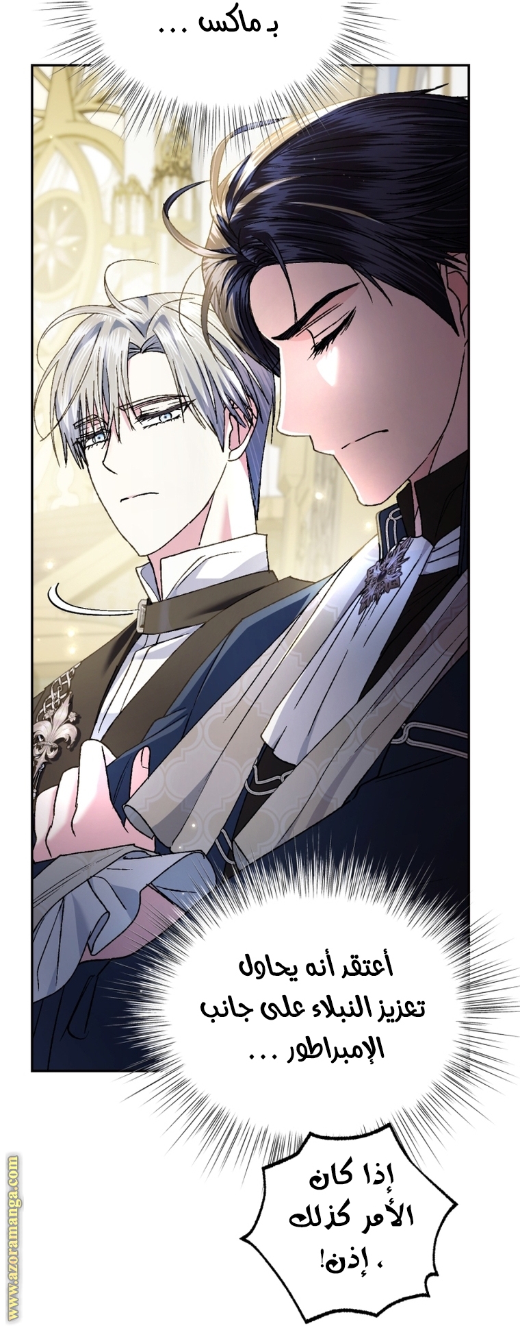 Father, I Don’t Want to Get Married! الفصل 104 صفحة 56