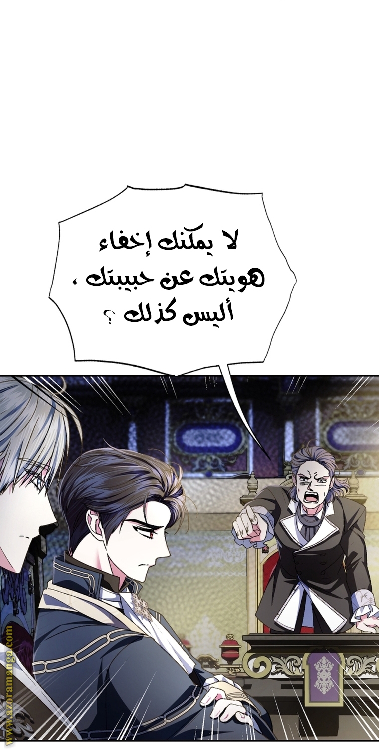 Father, I Don’t Want to Get Married! الفصل 104 صفحة 58