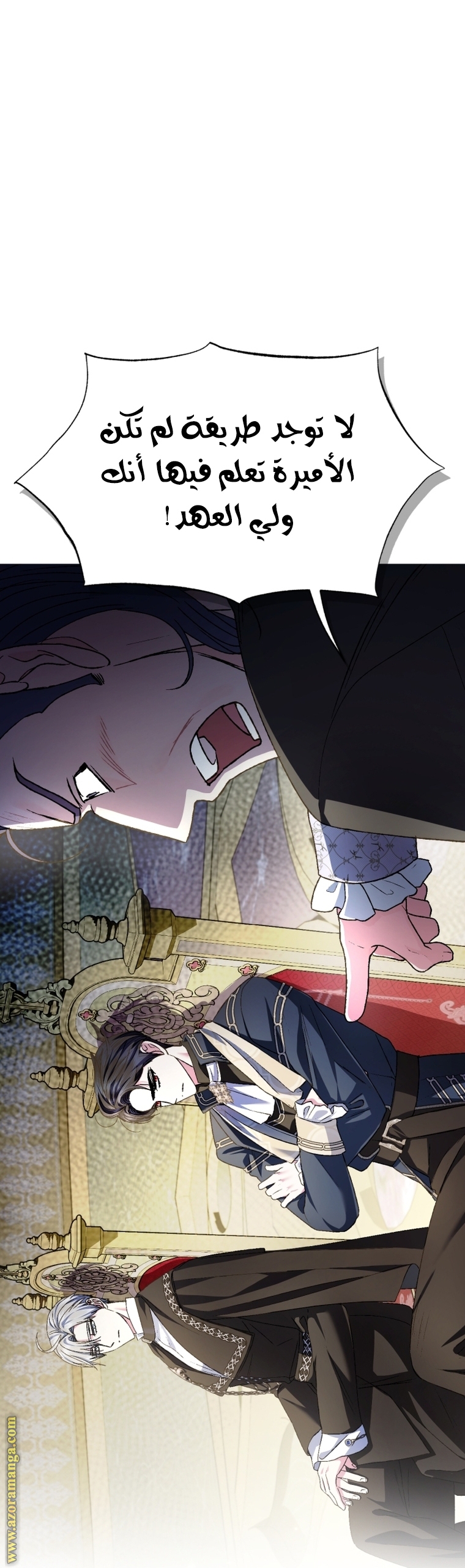 Father, I Don’t Want to Get Married! الفصل 104 صفحة 59