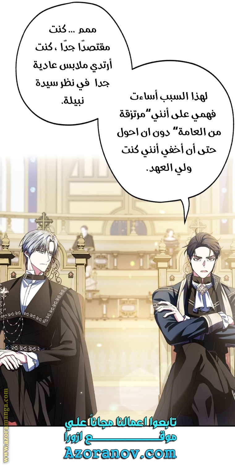 Father, I Don’t Want to Get Married! الفصل 104 صفحة 61