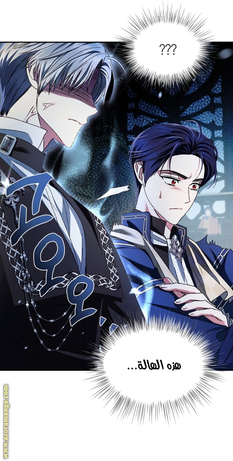 Father, I Don’t Want to Get Married! الفصل 104 صفحة 64