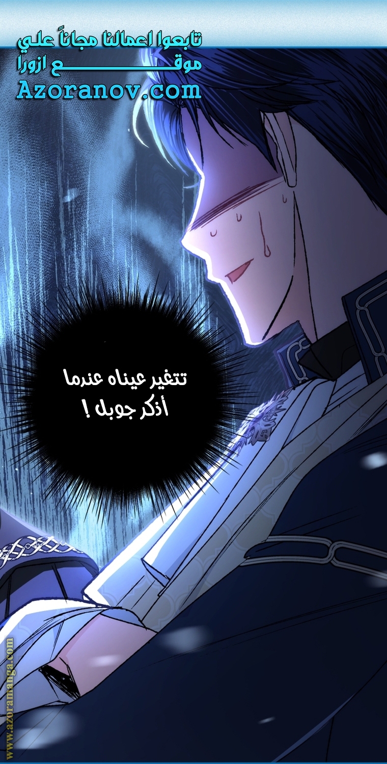 Father, I Don’t Want to Get Married! الفصل 104 صفحة 67