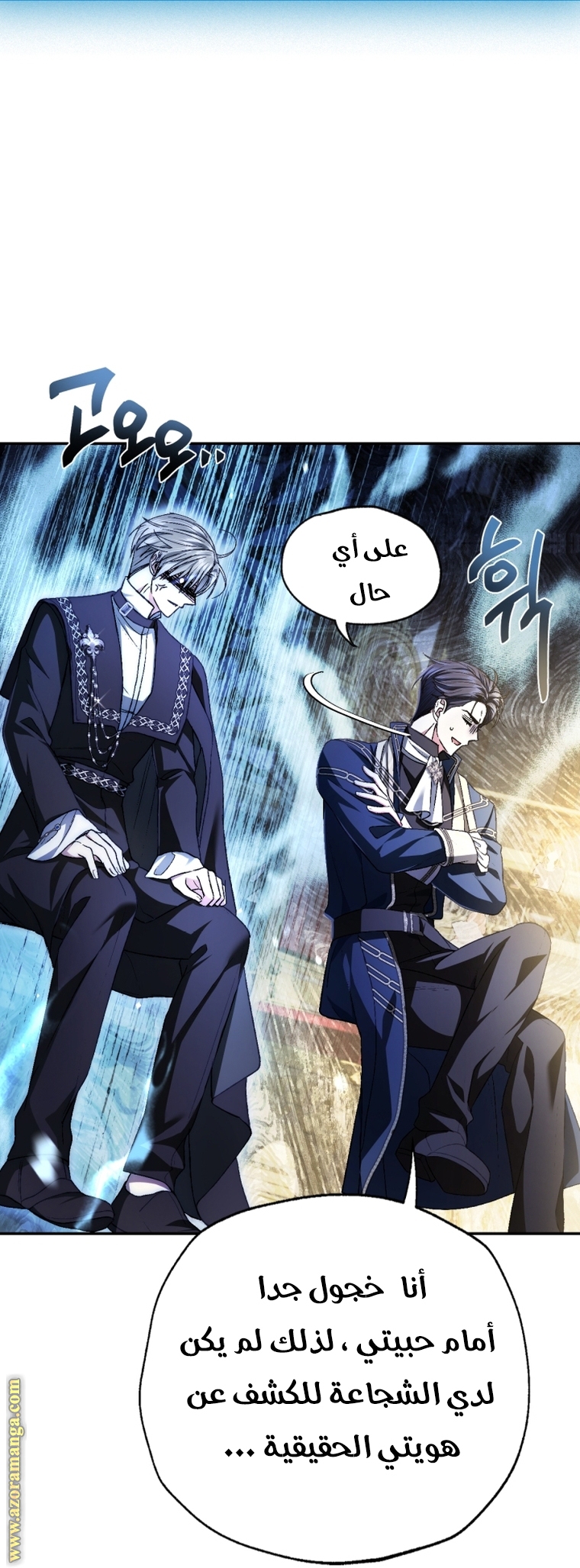 Father, I Don’t Want to Get Married! الفصل 104 صفحة 68