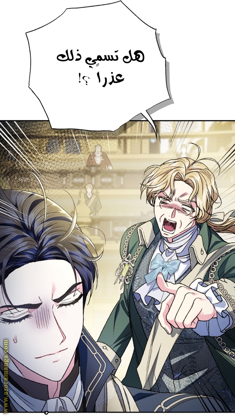 Father, I Don’t Want to Get Married! الفصل 104 صفحة 70