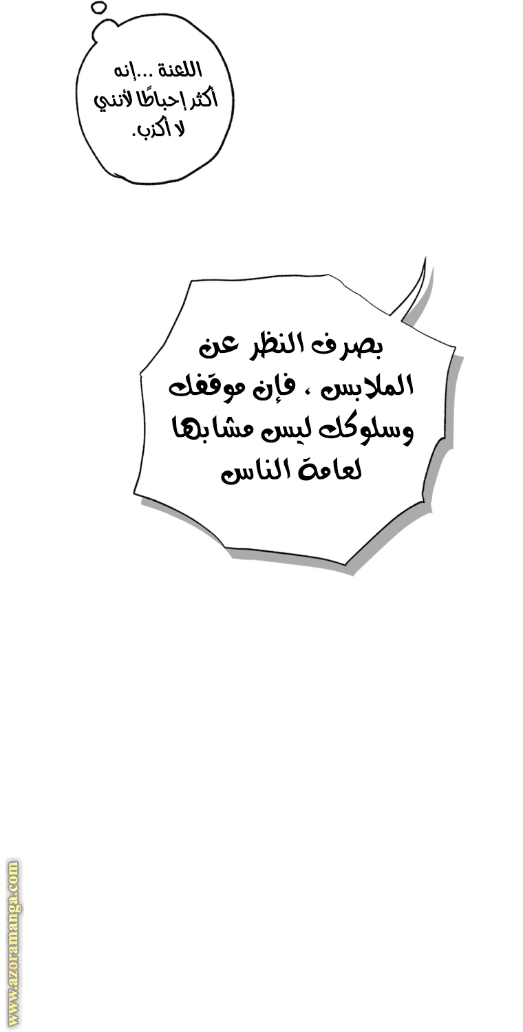 Father, I Don’t Want to Get Married! الفصل 104 صفحة 71