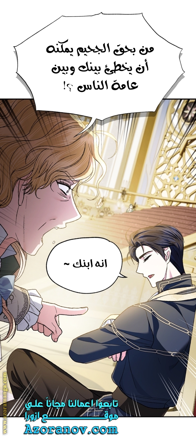 Father, I Don’t Want to Get Married! الفصل 104 صفحة 72