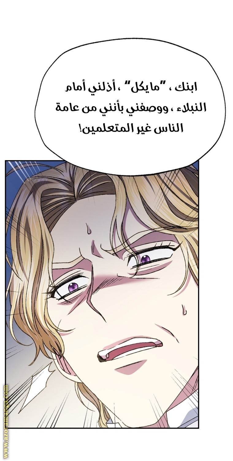 Father, I Don’t Want to Get Married! الفصل 104 صفحة 73