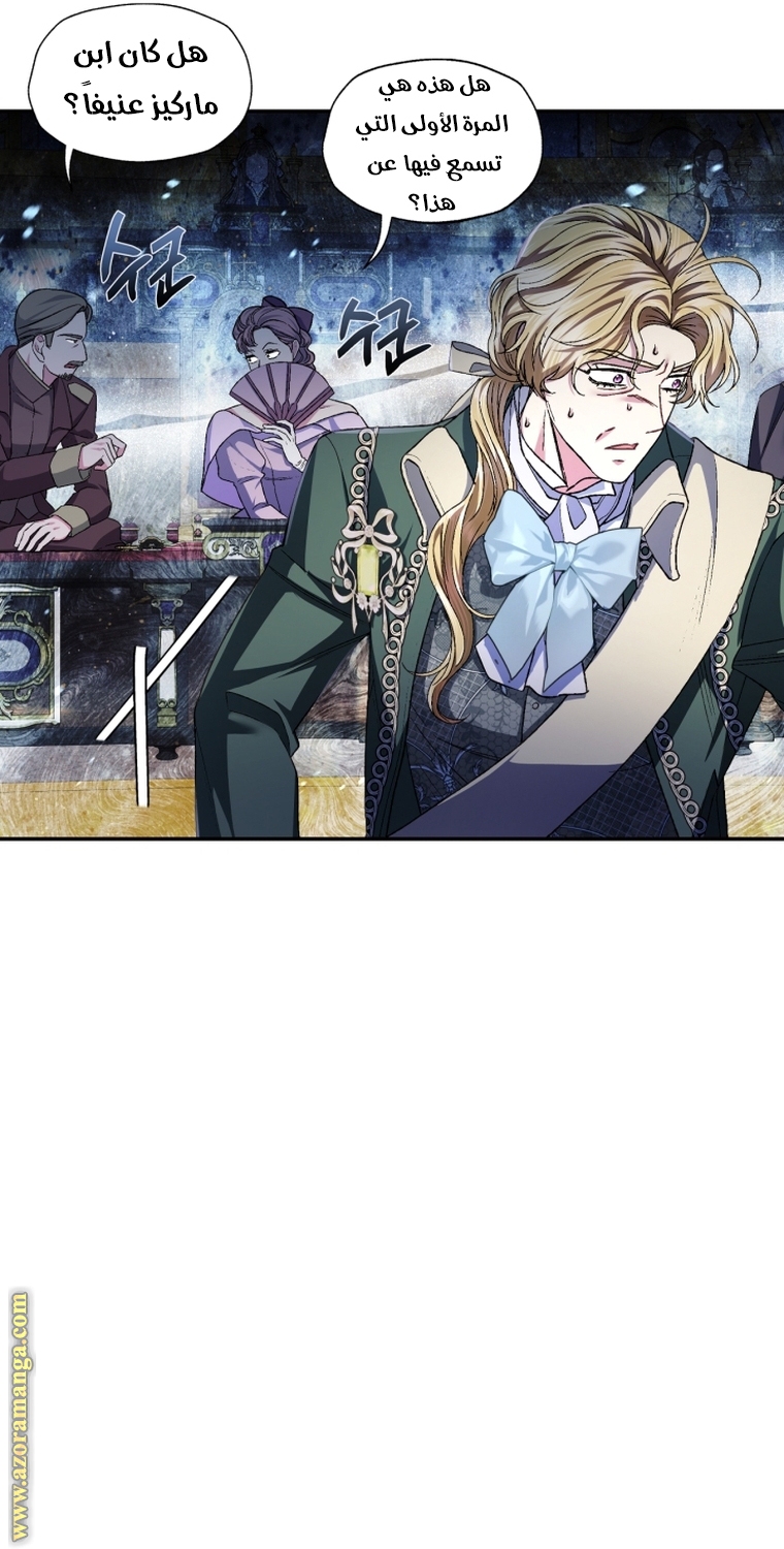 Father, I Don’t Want to Get Married! الفصل 104 صفحة 76