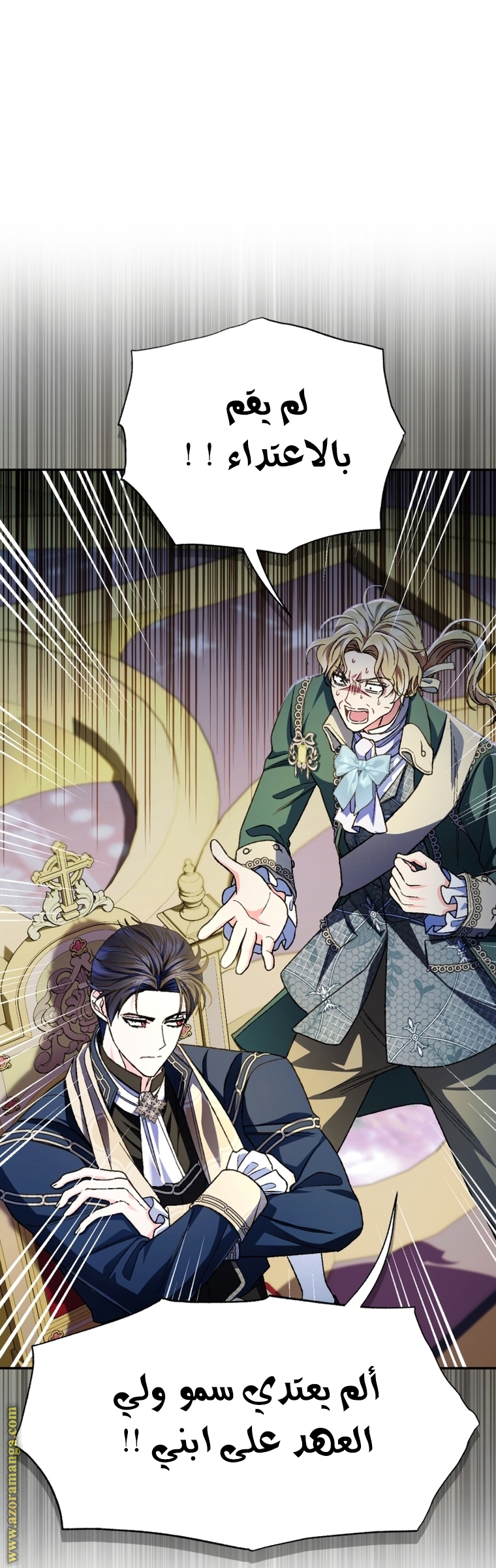 Father, I Don’t Want to Get Married! الفصل 104 صفحة 78