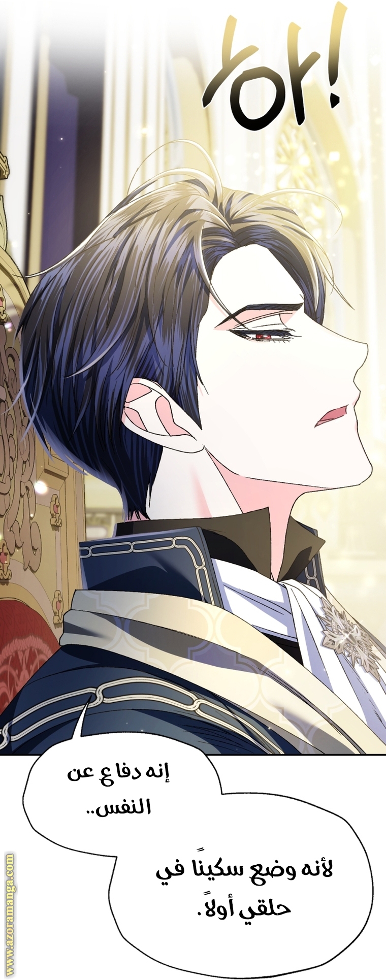 Father, I Don’t Want to Get Married! الفصل 104 صفحة 80