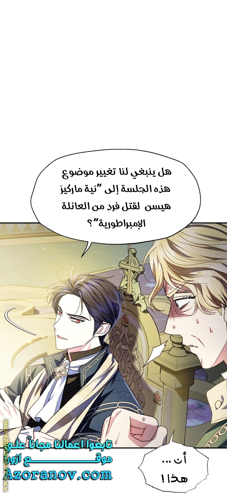 Father, I Don’t Want to Get Married! الفصل 104 صفحة 81