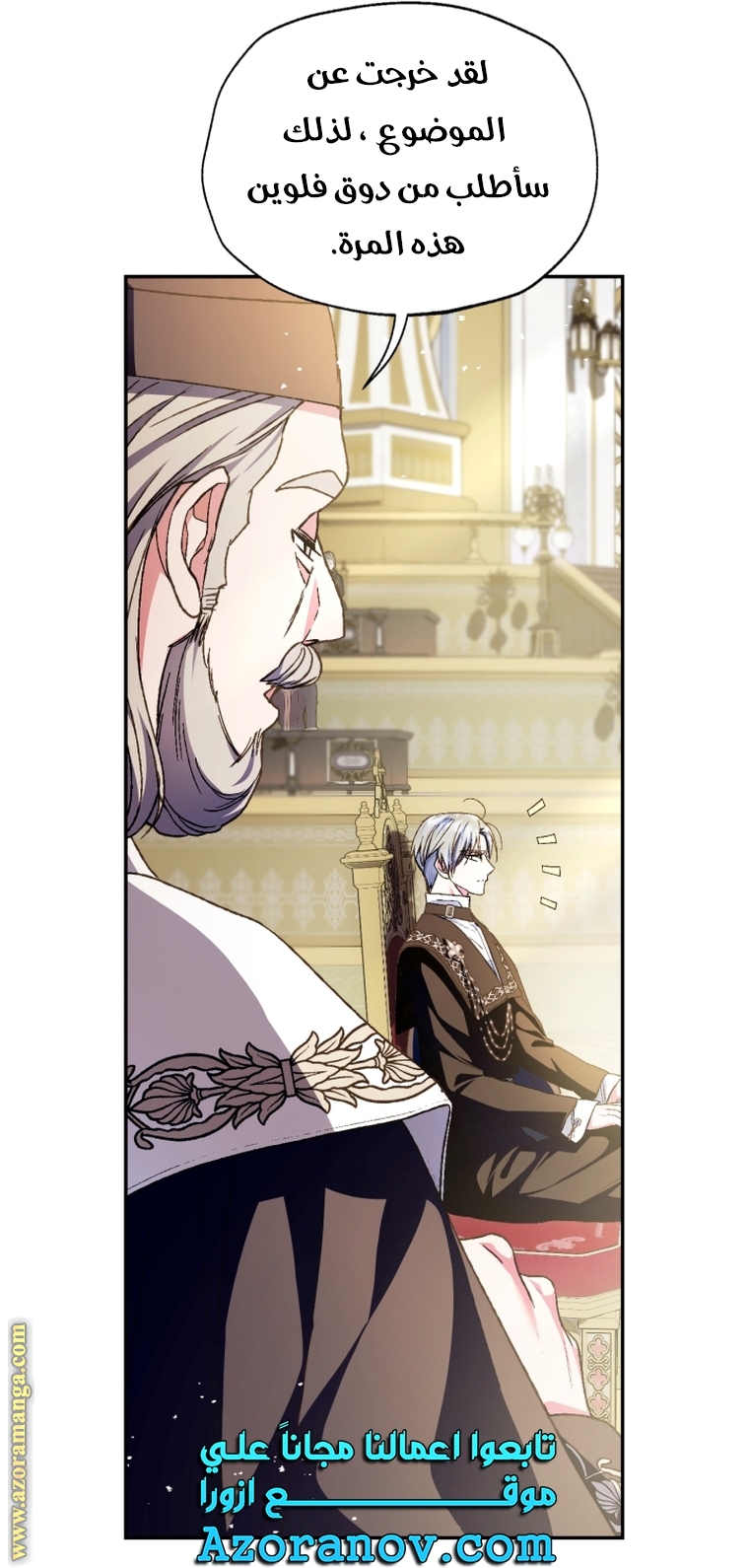 Father, I Don’t Want to Get Married! الفصل 104 صفحة 83