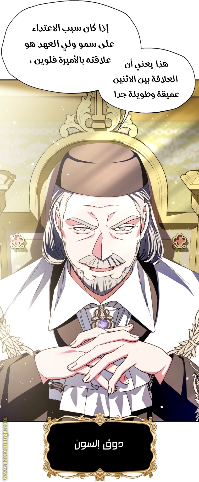 Father, I Don’t Want to Get Married! الفصل 104 صفحة 85