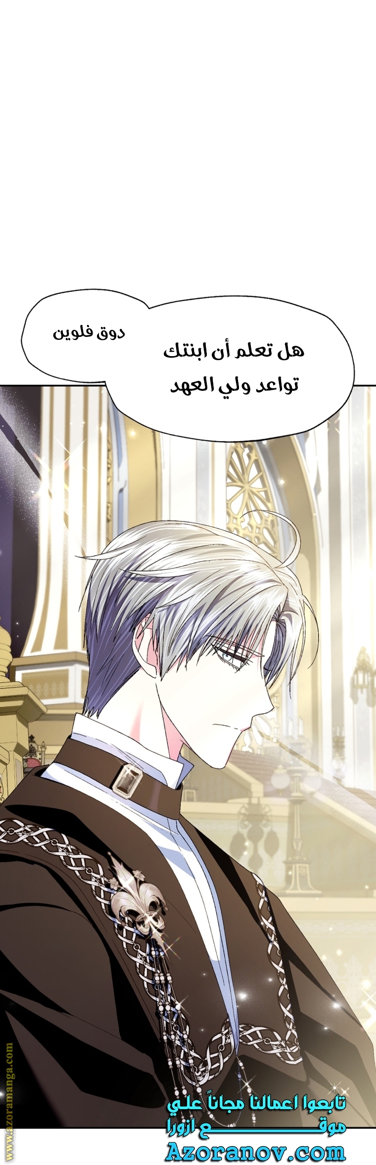 Father, I Don’t Want to Get Married! الفصل 104 صفحة 86