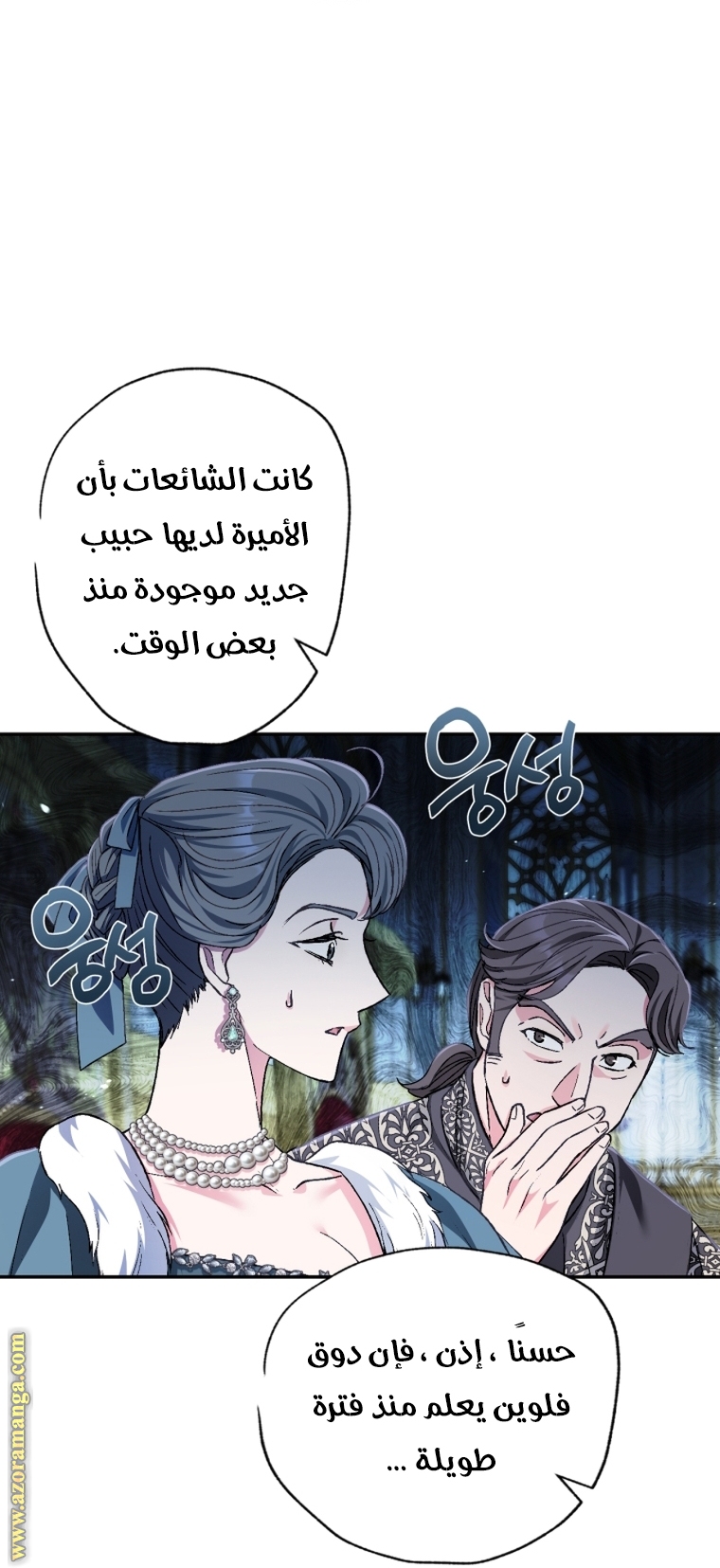 Father, I Don’t Want to Get Married! الفصل 104 صفحة 89