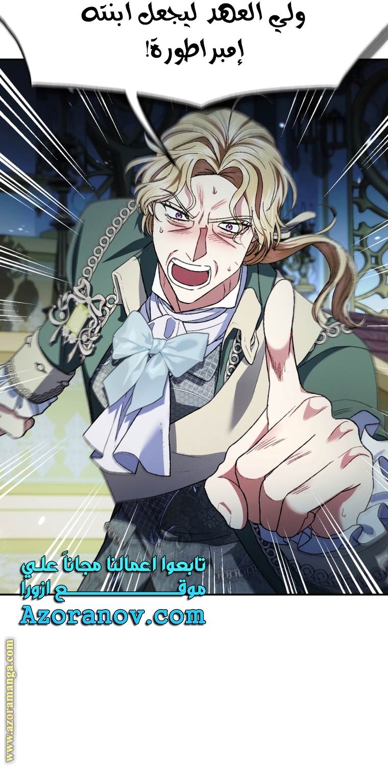 Father, I Don’t Want to Get Married! الفصل 104 صفحة 91