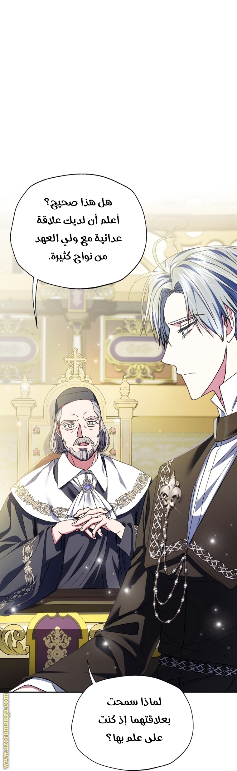 Father, I Don’t Want to Get Married! الفصل 104 صفحة 92