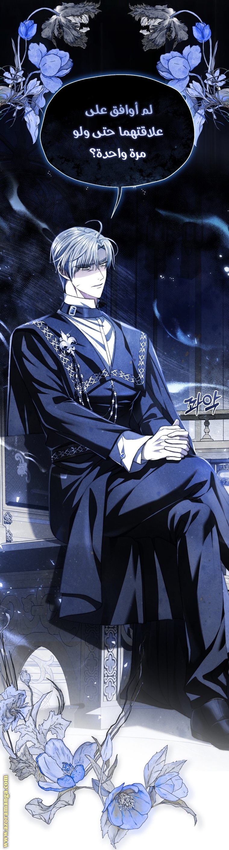 Father, I Don’t Want to Get Married! الفصل 104 صفحة 97