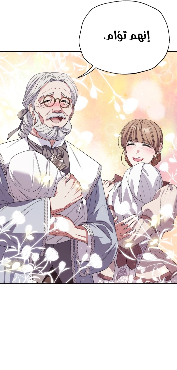 Father, I Don’t Want to Get Married! الفصل 127 صفحة 9