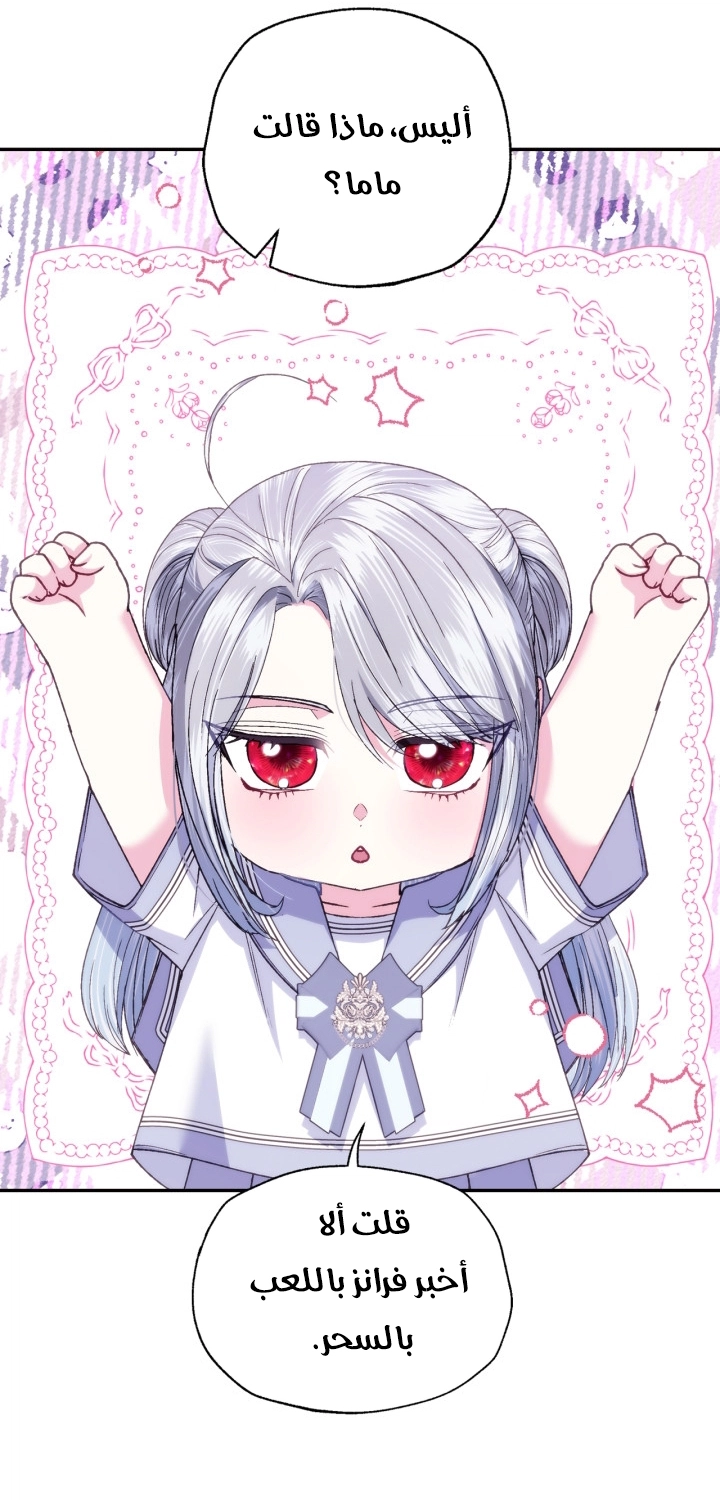 Father, I Don’t Want to Get Married! الفصل 127 صفحة 27